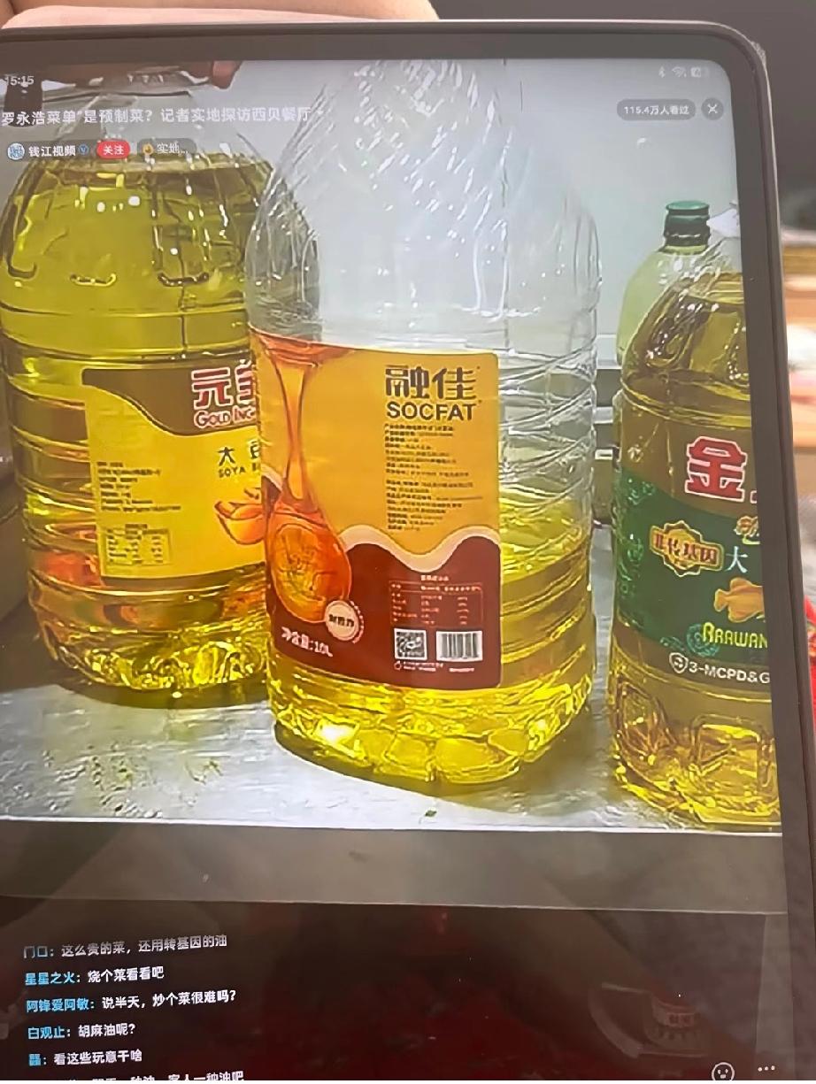 西贝后厨直播的时候，它的食用油用到了三种:金龙鱼大豆油、元宝大豆油、融佳。据网
