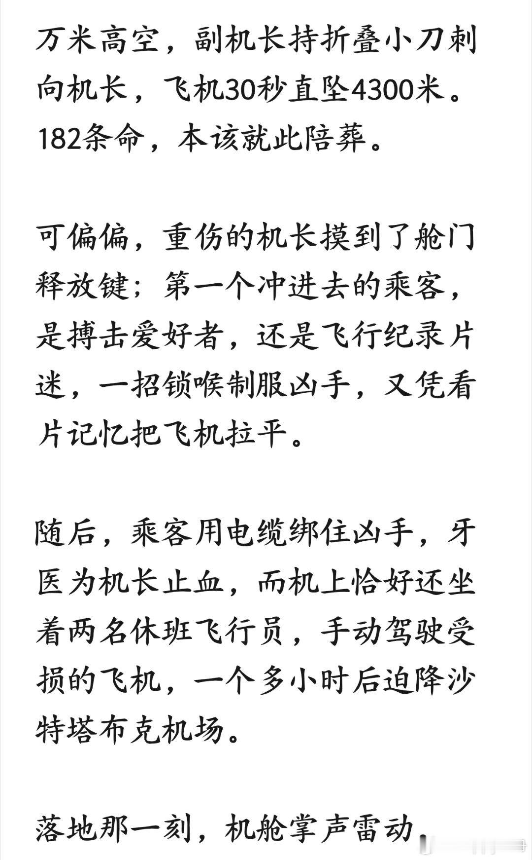 准备去刷一下《空中浩劫》纪录片了。930迪拜劫机事件里集体自救的巧合叠加，真的比小说还令人难以置信啊