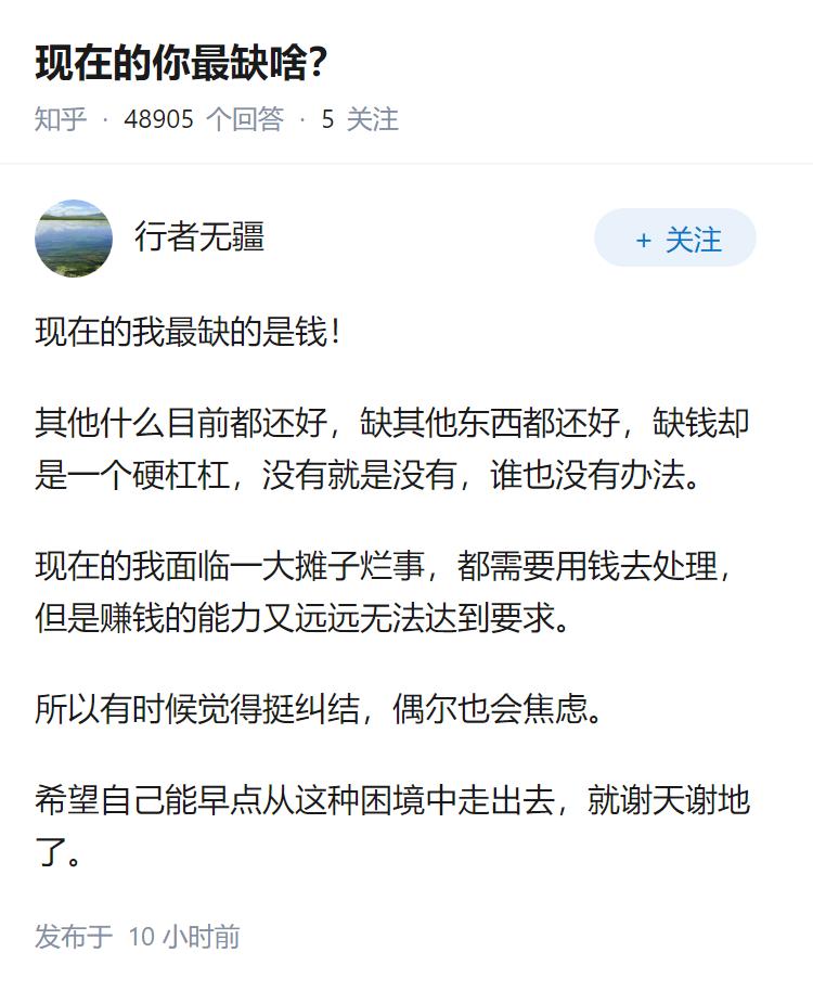 现在的你最缺啥？