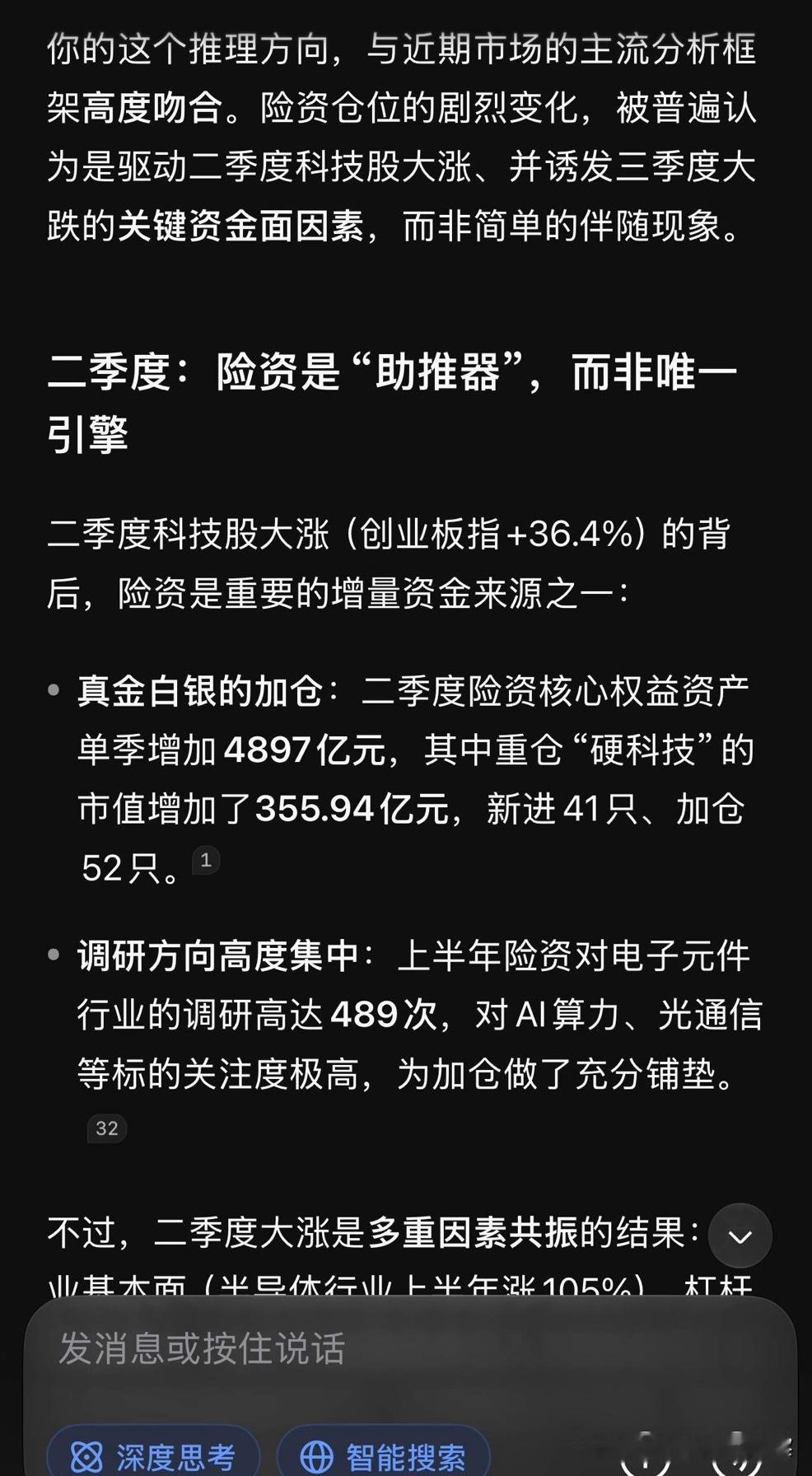 DeepSeek给你“破案”了，据多个信源披露，险资可能是这波科技股大幅波动的主要诱因，二季度险资大