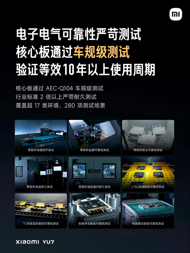 YU7车上的8gen3安全吗？关于小米高通8芯片符不符合车规，以及后续会不会带