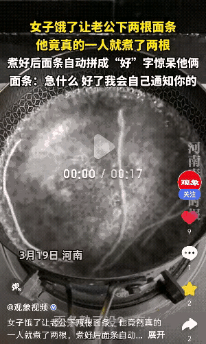 太搞笑了！河南，一老公给老婆煮面条，老婆问:面条熟了没？老公:没。面条:急什么？