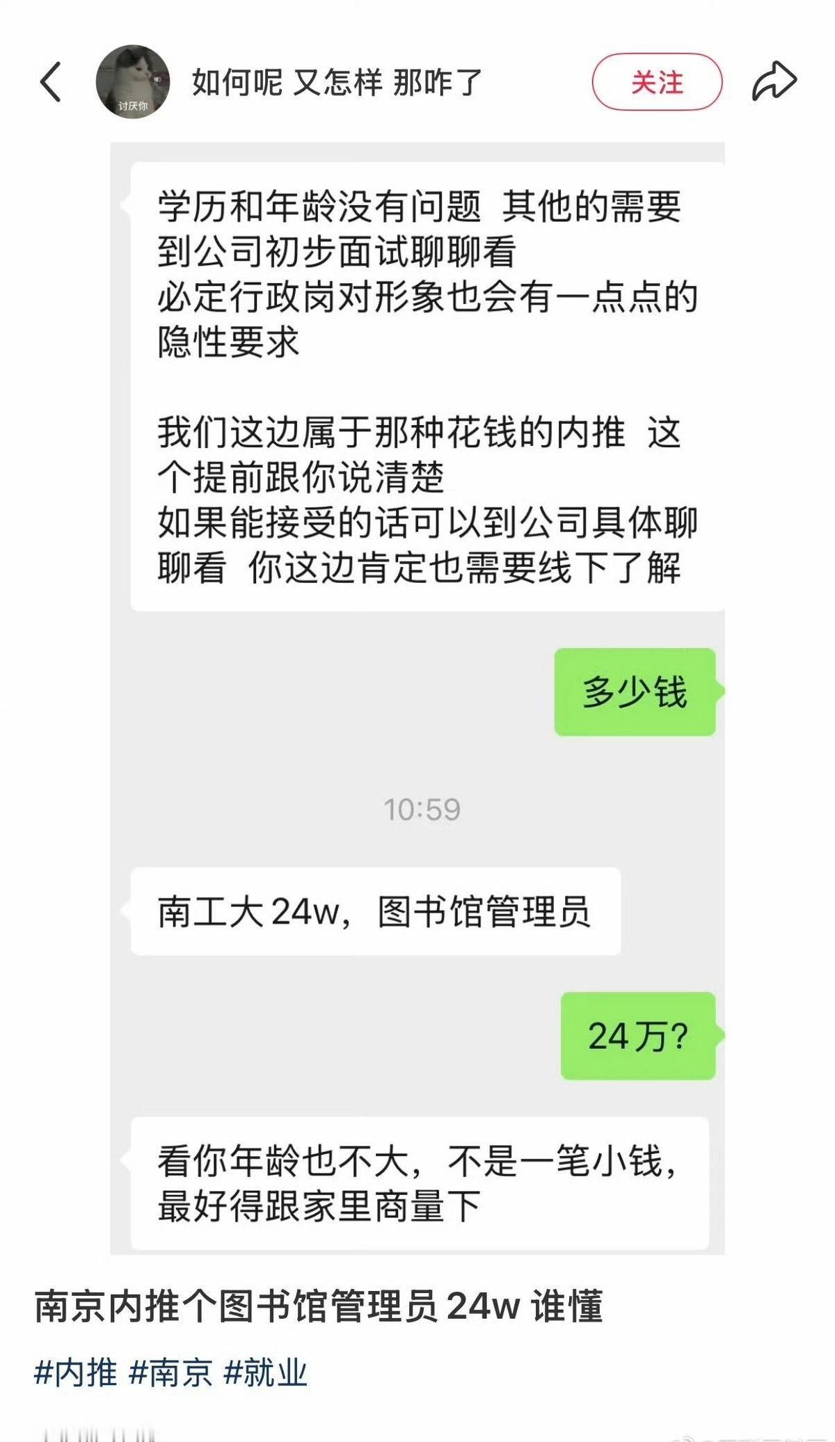南京工业大学图书馆管理员岗标价24万，这事儿真不是闹着玩的。有人竟想花钱买编制