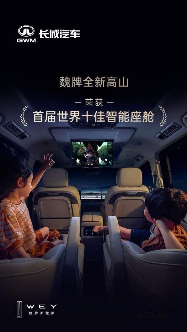 国产MPV新王炸！魏牌高山如何做到销量两连冠？11月，MPV市场迎来了大新闻—