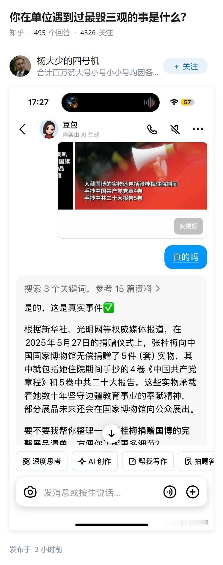 你在单位遇到过最毁三观的事是什么？