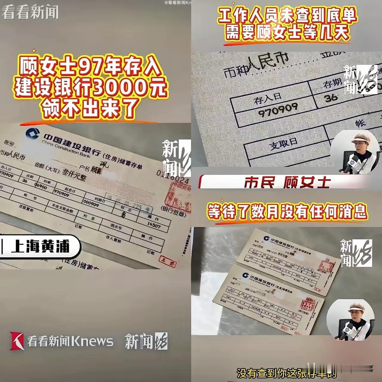 存在银行的钱真的安全吗？上海顾阿姨一存就是30年，现在取钱竟被银行当皮球踢！当年