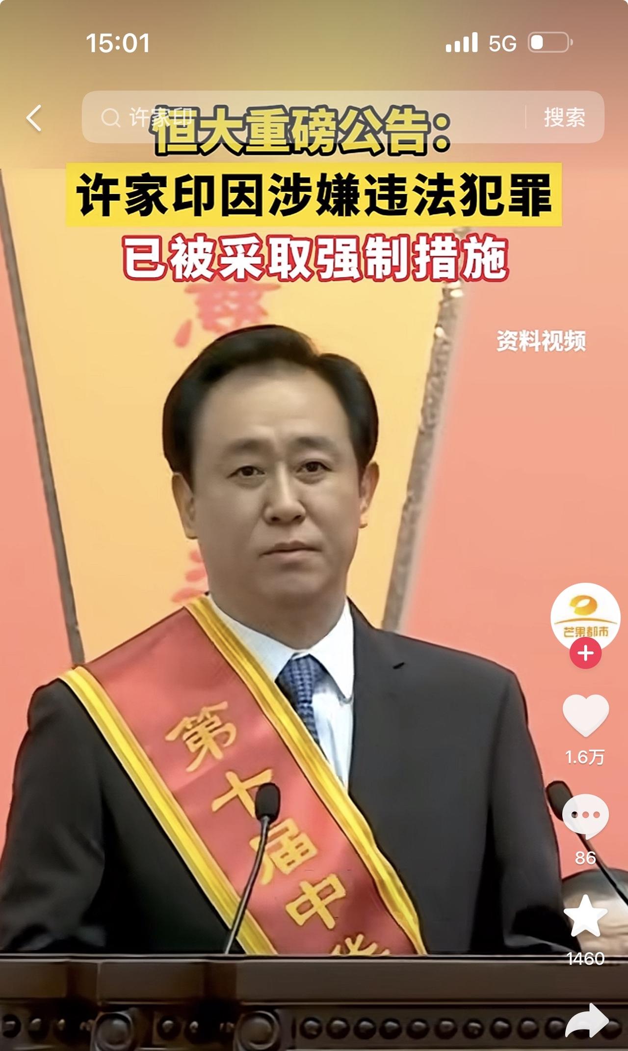 轰动全国的许家印终于被判了，站在法庭上的许家印头发已经白了，和他之前风采奕奕相比