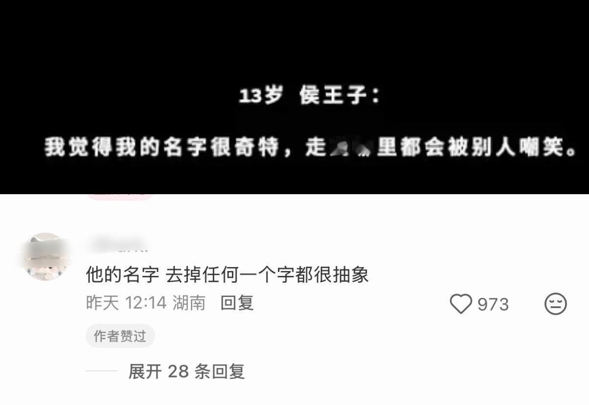 这名字是咋想出来的[笑着哭]