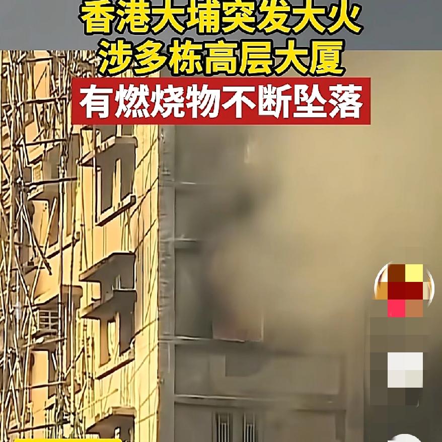 一早醒来，就赶紧去看了香港埔火势如何好消息是火势控制住了，坏消息是这场大火到