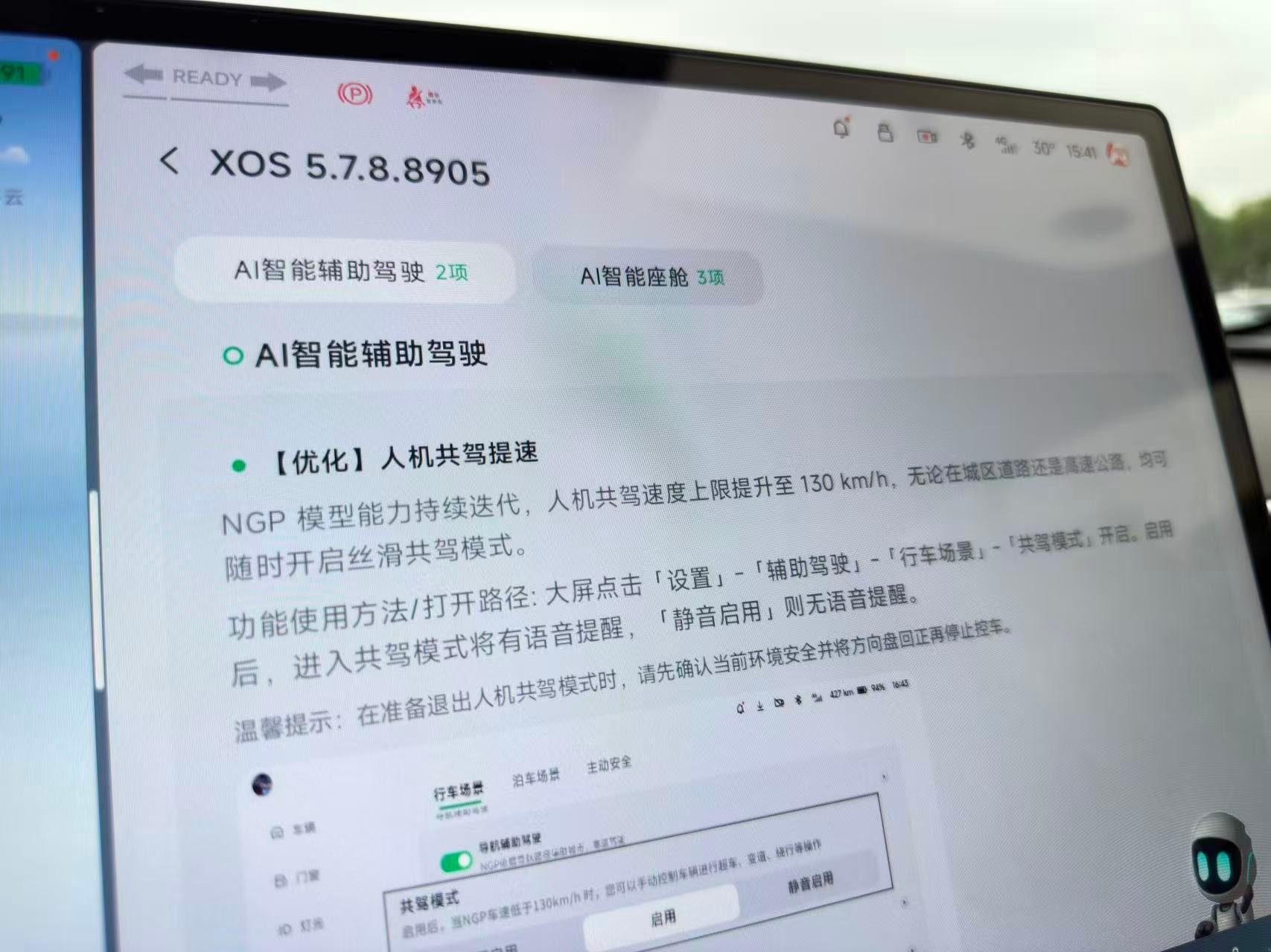 小鹏MONA第十次大规模OTA小鹏MONA人机共驾时速上限130km/hMON