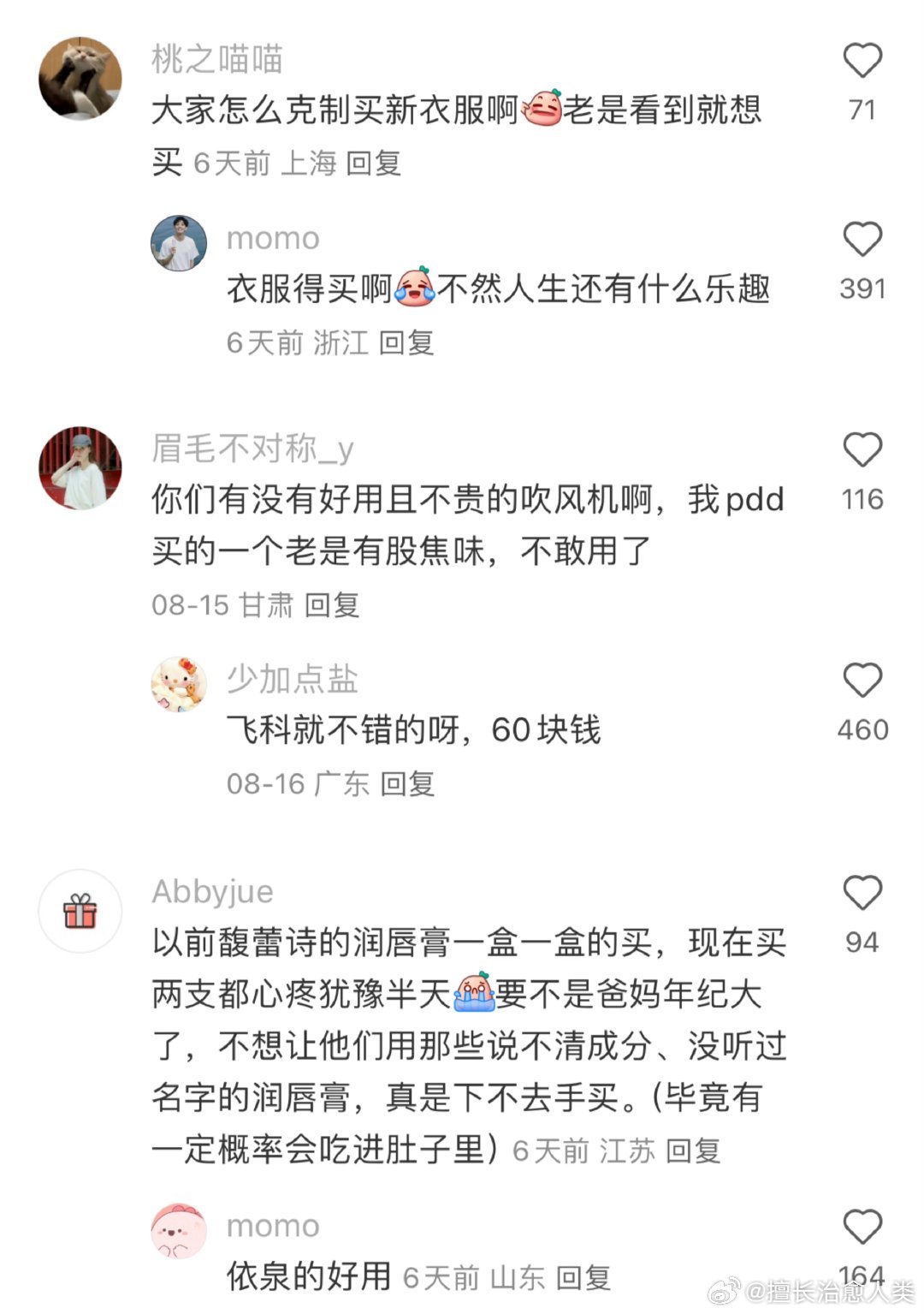 真的很讨厌管二三十块钱叫“一杯奶茶钱’