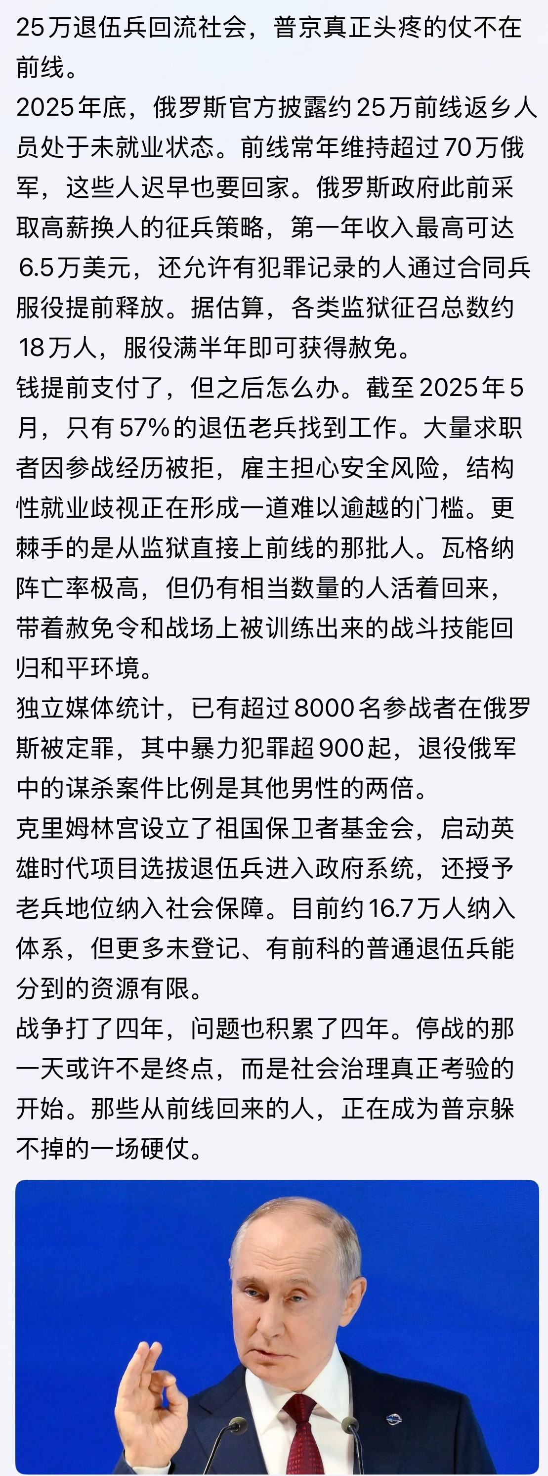 对于普俄来说这也是躲不掉的一场硬仗。。。25万退伍兵回流社会，普京真正头疼的仗不