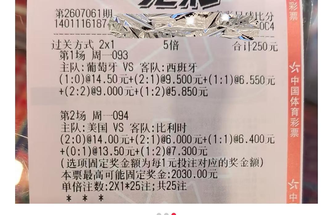 网友花费830块，买了3张彩票，三种不同的玩法，大家看看他最后能中多少？猜比分
