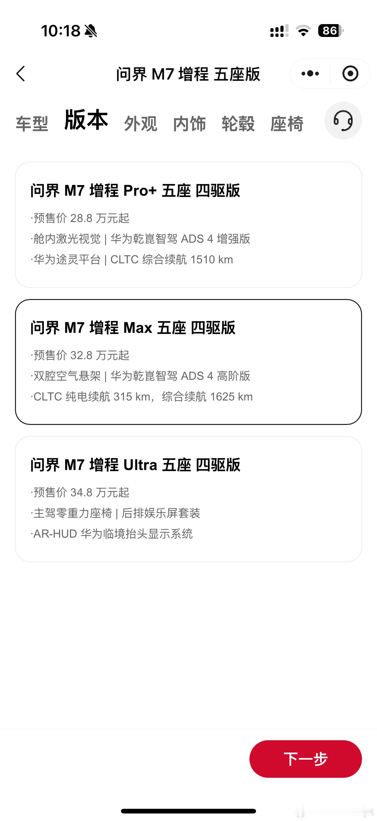 问界M7问界M7预售价出来了，28.8-36.8万，我估计最热门的应该是五座Ma