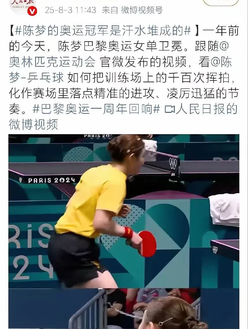人民日报等国家媒体，如果认为陈梦夺冠有什么不妥之处，还需要含沙射影么，还不敢直接