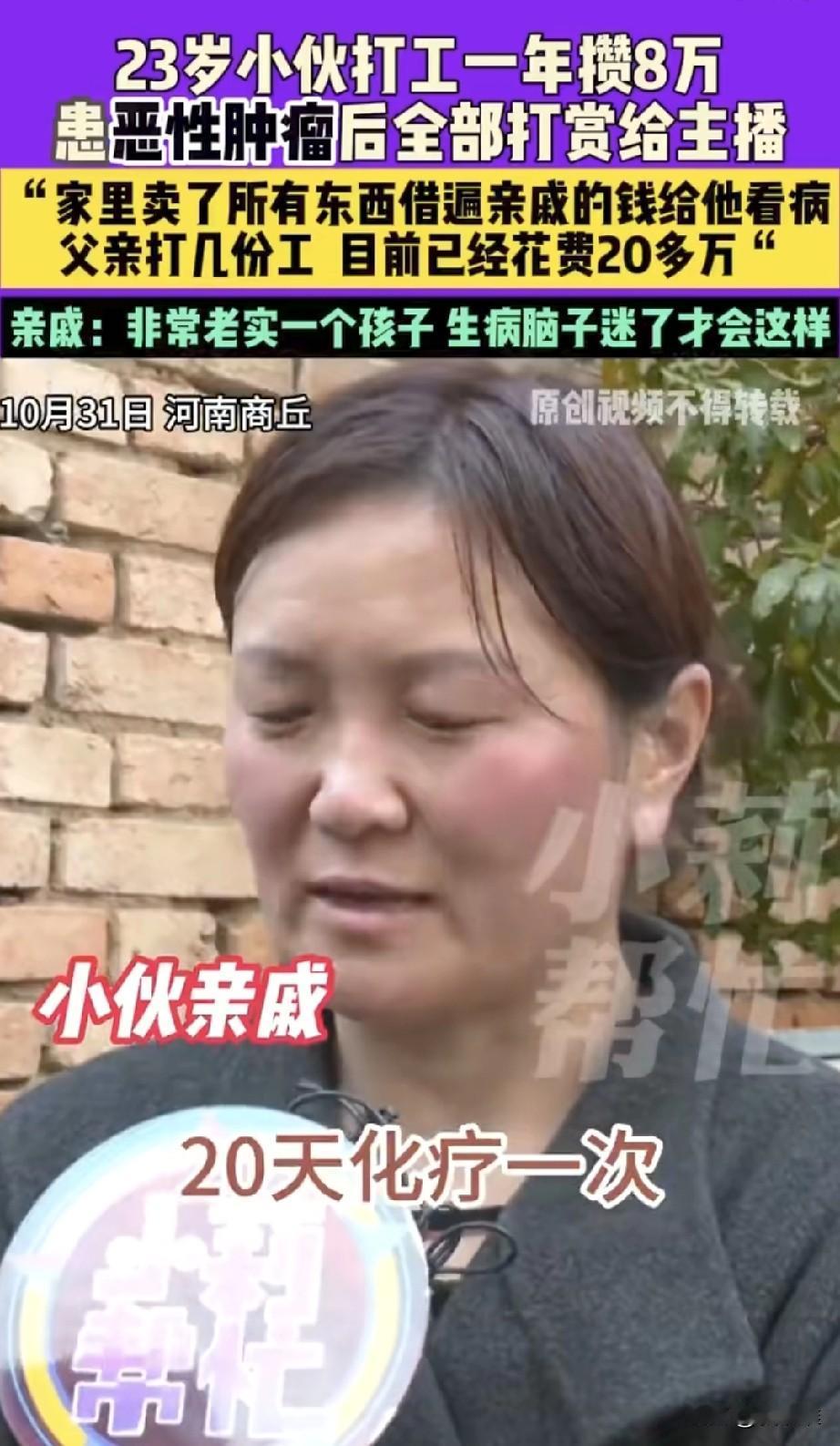 “不值得同情。”23岁小伙身患脑瘤，全家为他看病已是债台高筑，几乎变卖了全部家产