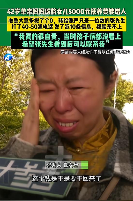 “太坏了！”河南郑州，42岁单亲妈妈带女儿看病，转账时，错将女儿5000元抚养费