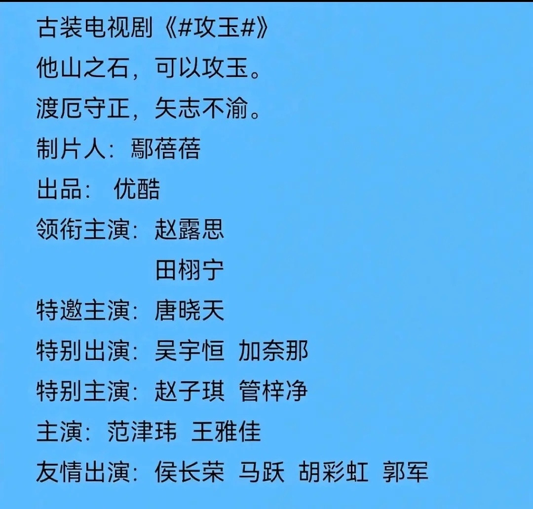 有瓜说优酷👖签了赵露思之后给的资源是S+古偶攻玉，如果能再接点好的都市剧、悬疑