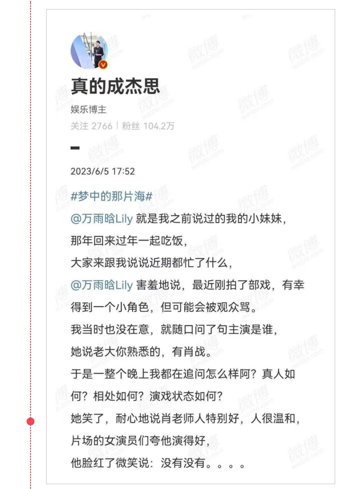 新湃这条线，能串起不少人。（）、杨某、新湃旗下的艺人万某某（磕bjyx）、成某某