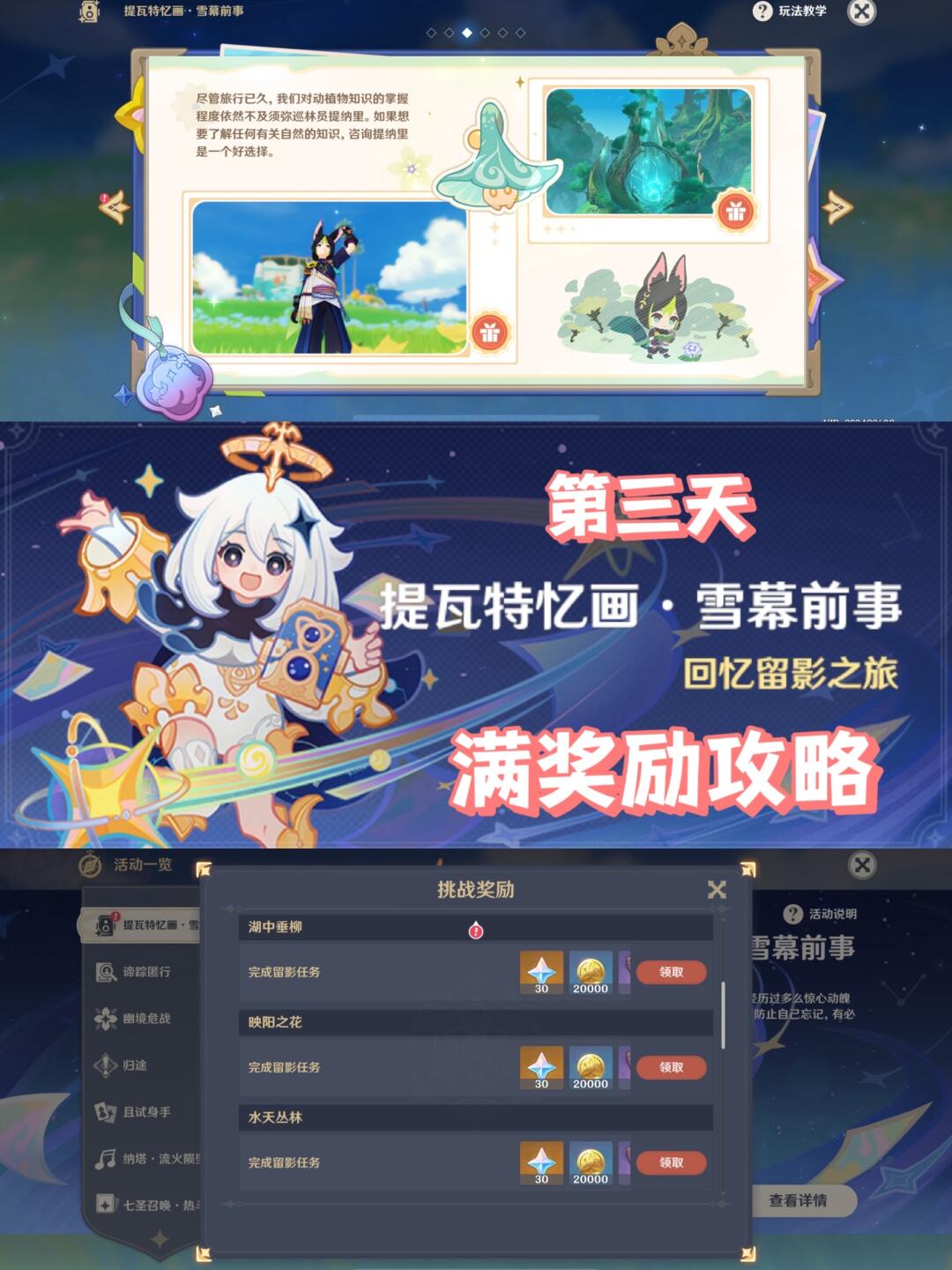 原神 | 提瓦特忆画·雪幕前事 第三天攻略