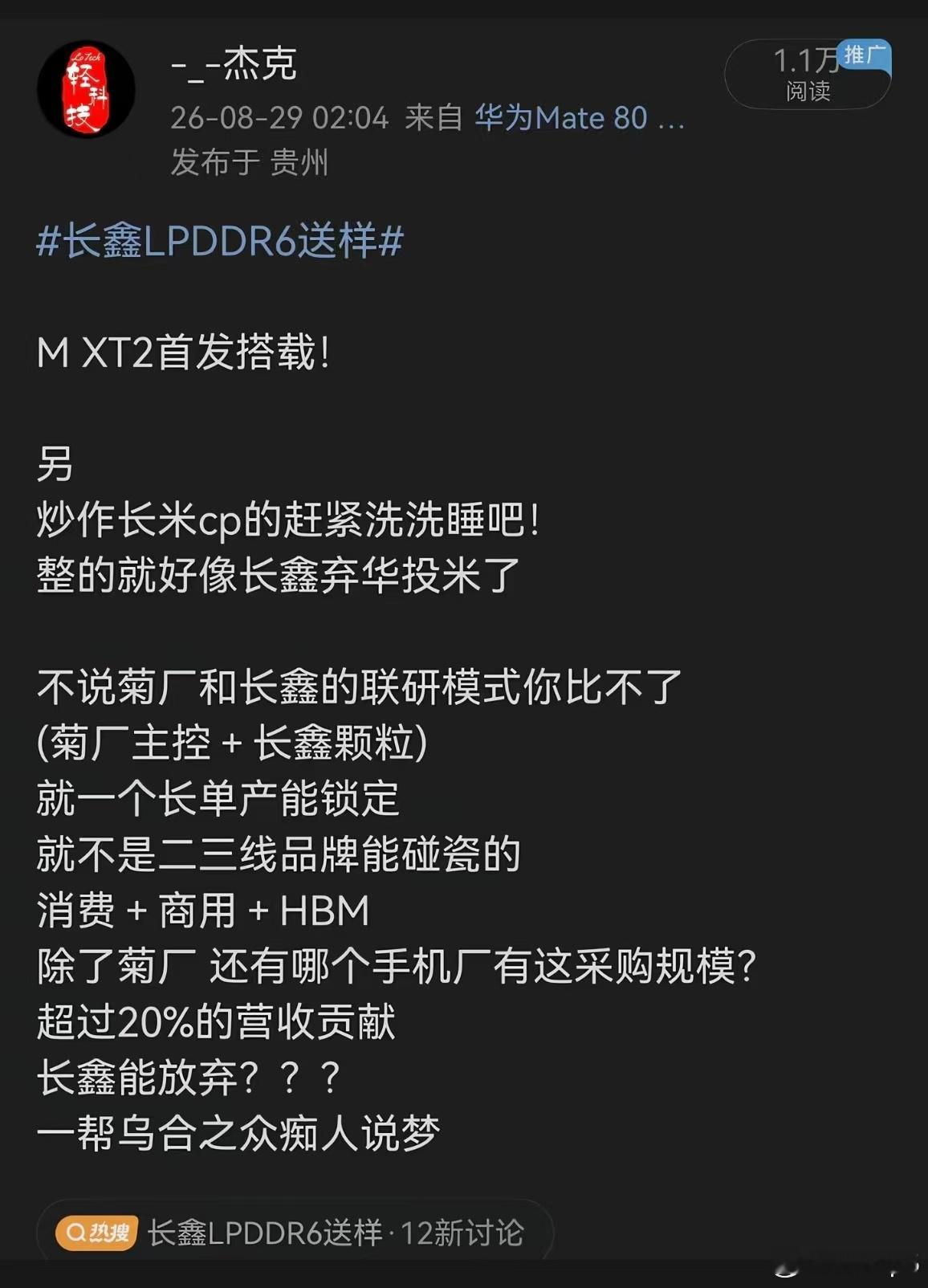 长鑫LPDDR6量产某种程度上，回旋镖也是一种自研了。嘴硬也是一种自研。​​​