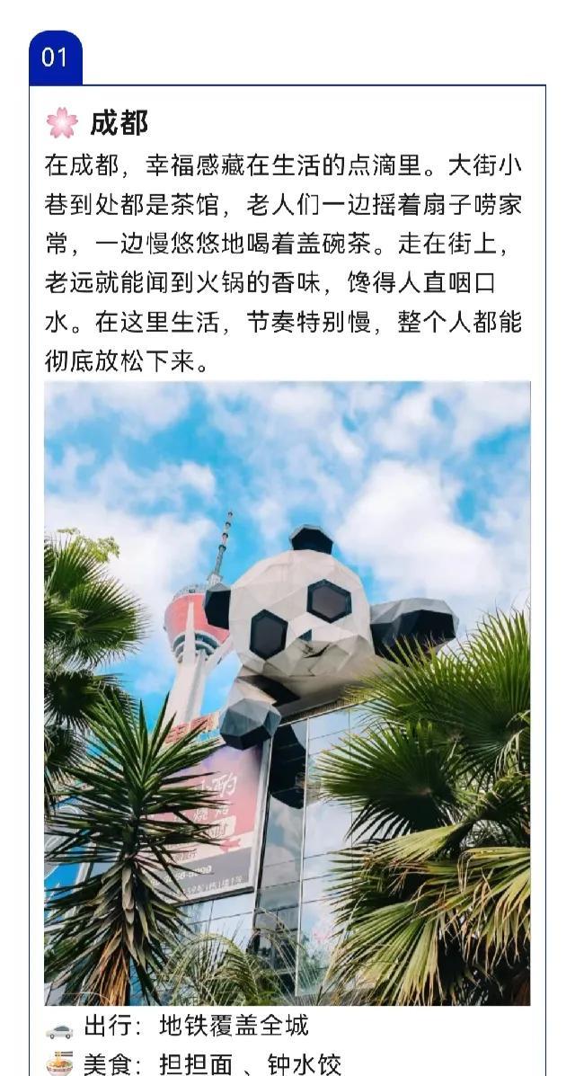 中国“最具幸福感”的10大城市！你去过了几座？