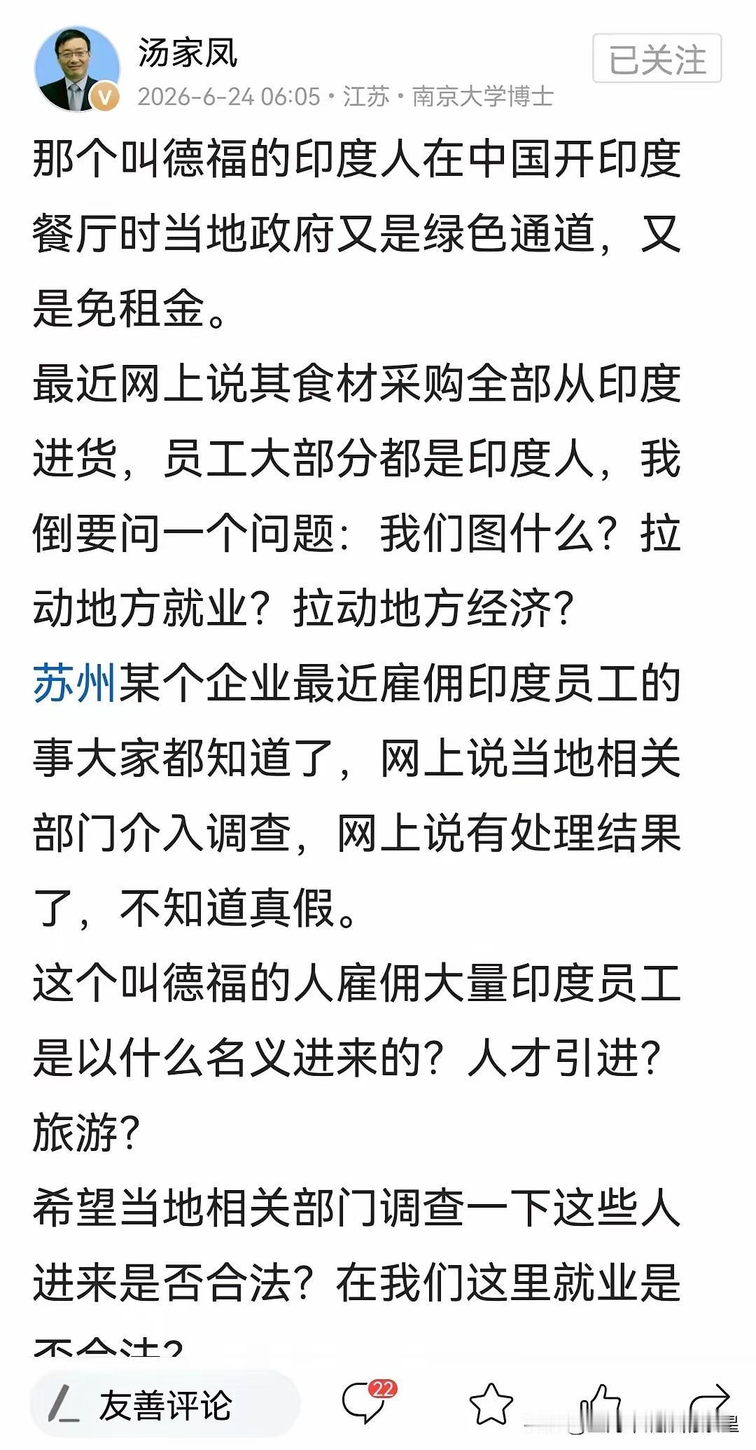 汤家凤教授这一问，真的问到了咱们老百姓的心坎里！这家德福印度餐厅开店有绿色通道