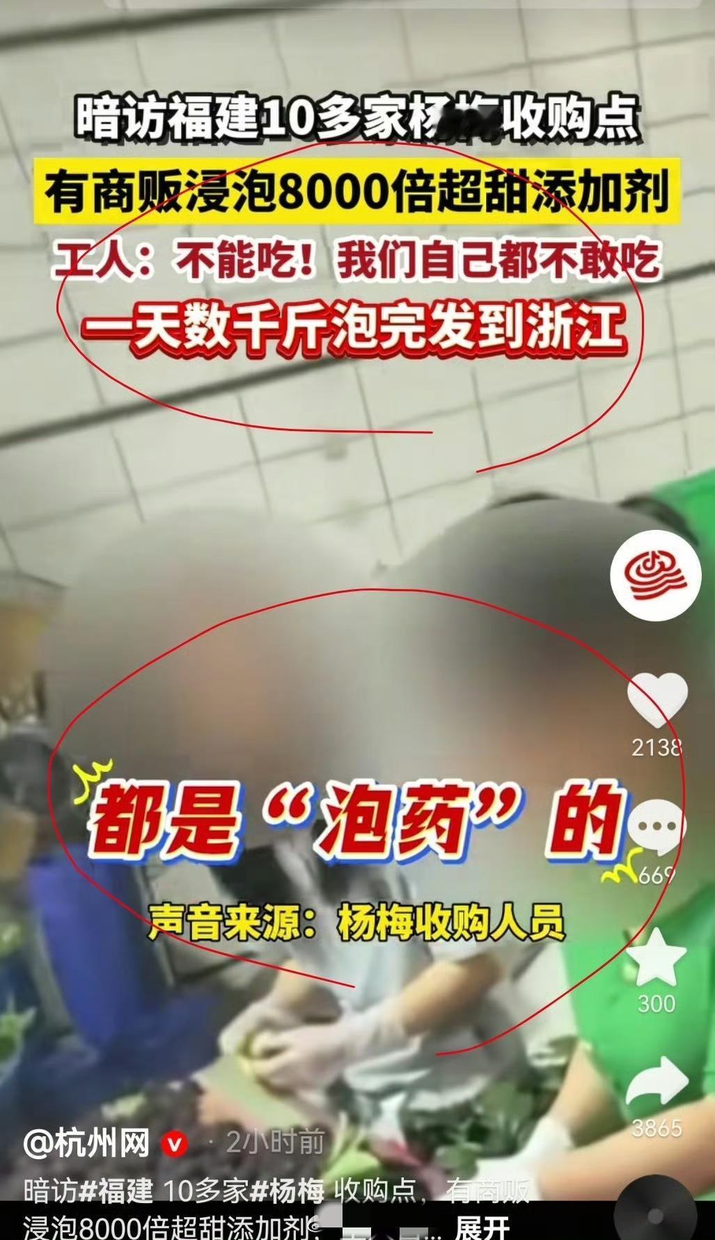 杨梅泡药超标8000倍，全部发往浙江和上海…对，我就是这个每年都买的大冤种！