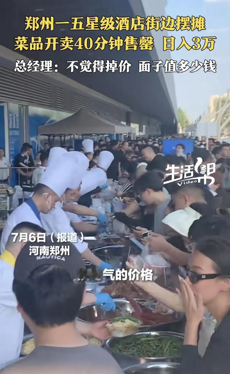 还记得去年夏天爆火的五星级酒店摆摊吗？后来怎么突然一下子消失了呢？这不是夏天到了