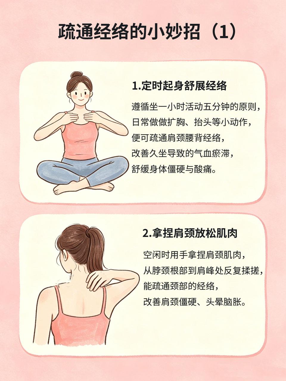 久坐人群必看！中医妙招疏通经络，缓解全身酸痛上班族、学生党长期久坐，容易出现肩