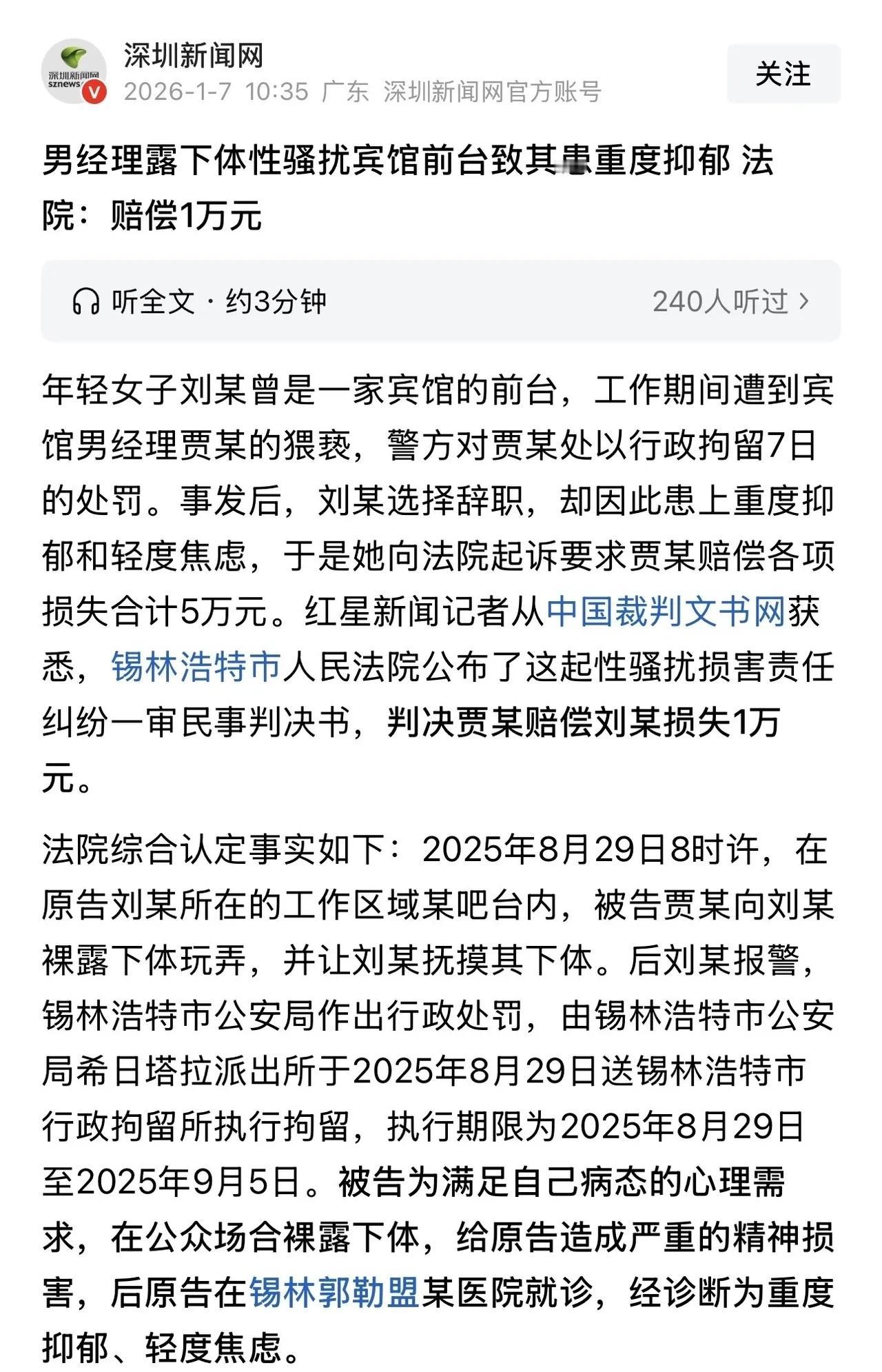 内蒙古这家宾馆的男经理，真是色胆包天！刚步入社会的年轻女孩刘某，因为长相漂亮应聘