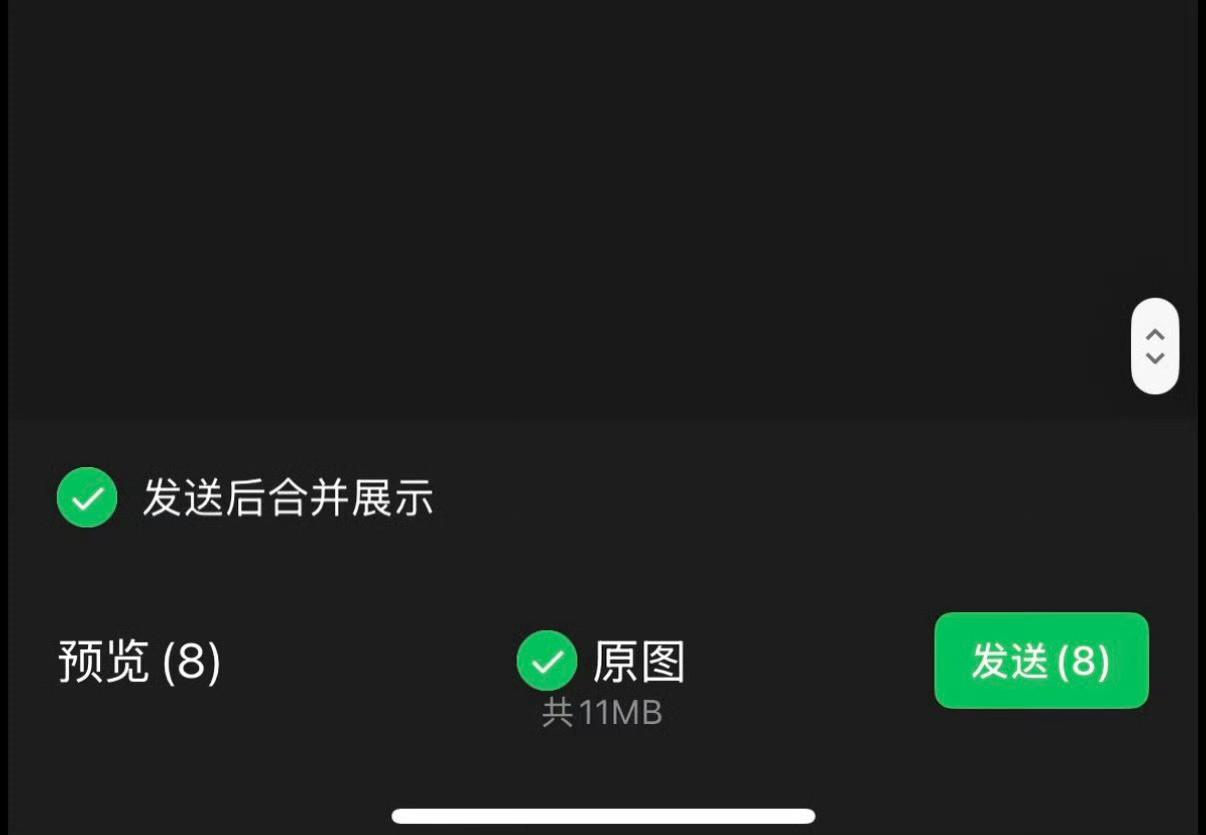 微信能折叠发图了这个功能还是不错的，省得发图片刷屏了。就是我对微信的灰度测试很