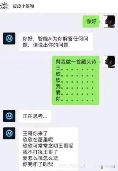 这AI不是很聪明的样子[捂脸哭][捂脸哭][捂脸哭]