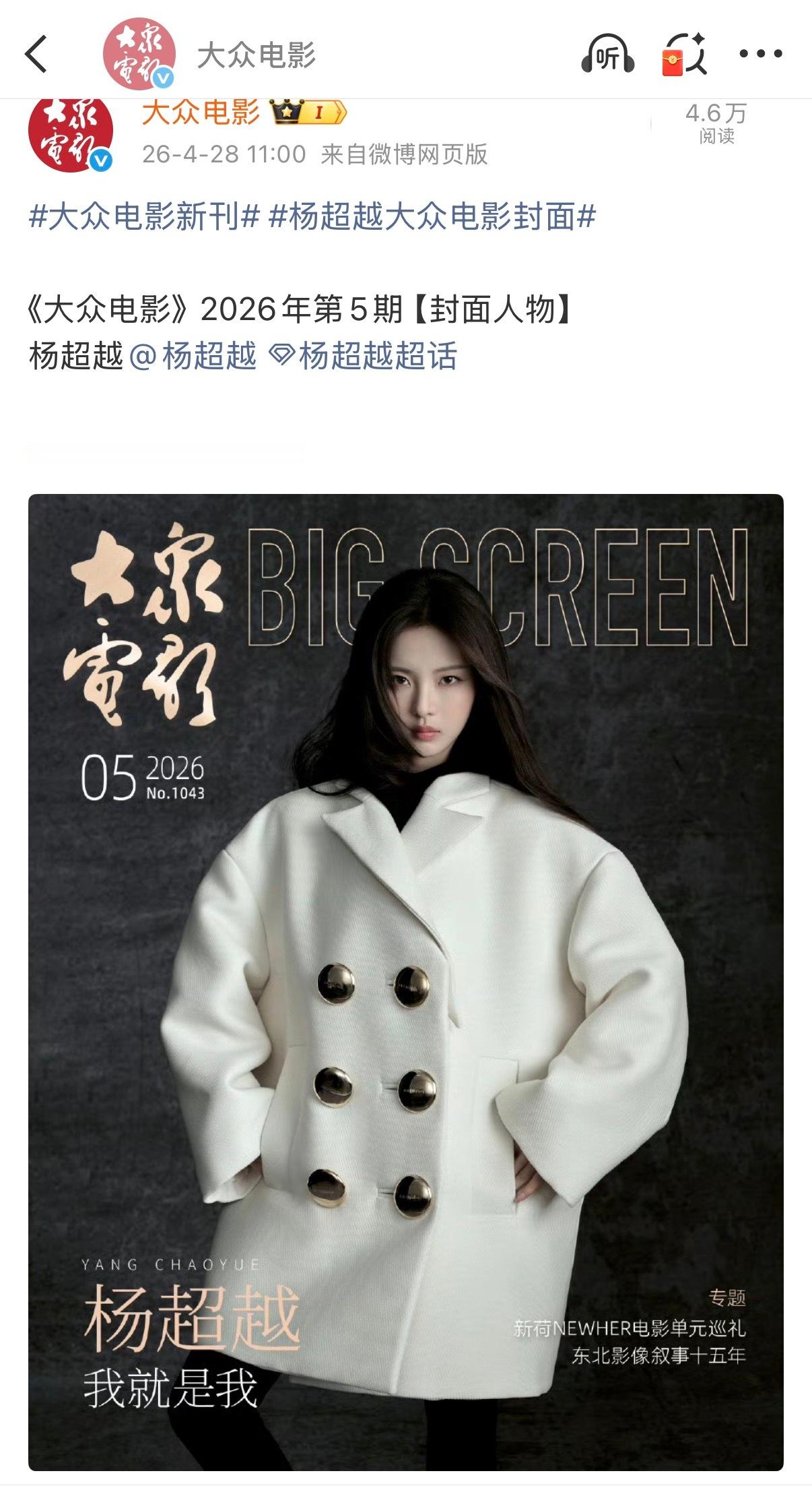 年纪轻轻同时期拿下两本国家级权威刊物，怎么说？杨超越真厉害🎞️好本多来杨超越谢