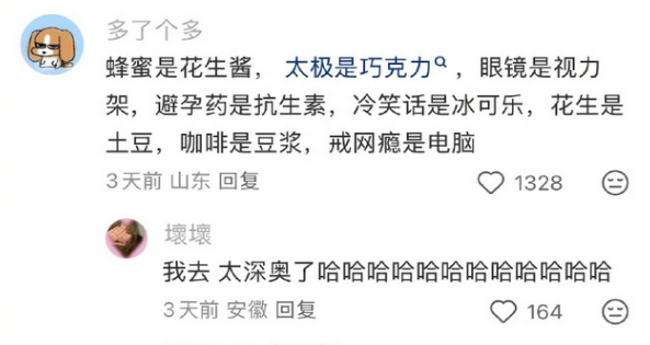 果然是需要思考才能听懂的笑话