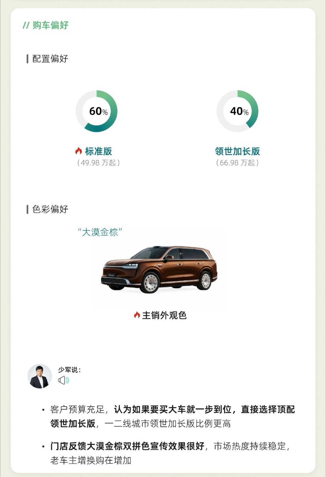 孙少军的问界M9销售数据显示，40%的用户直接买Ultimate我都说了