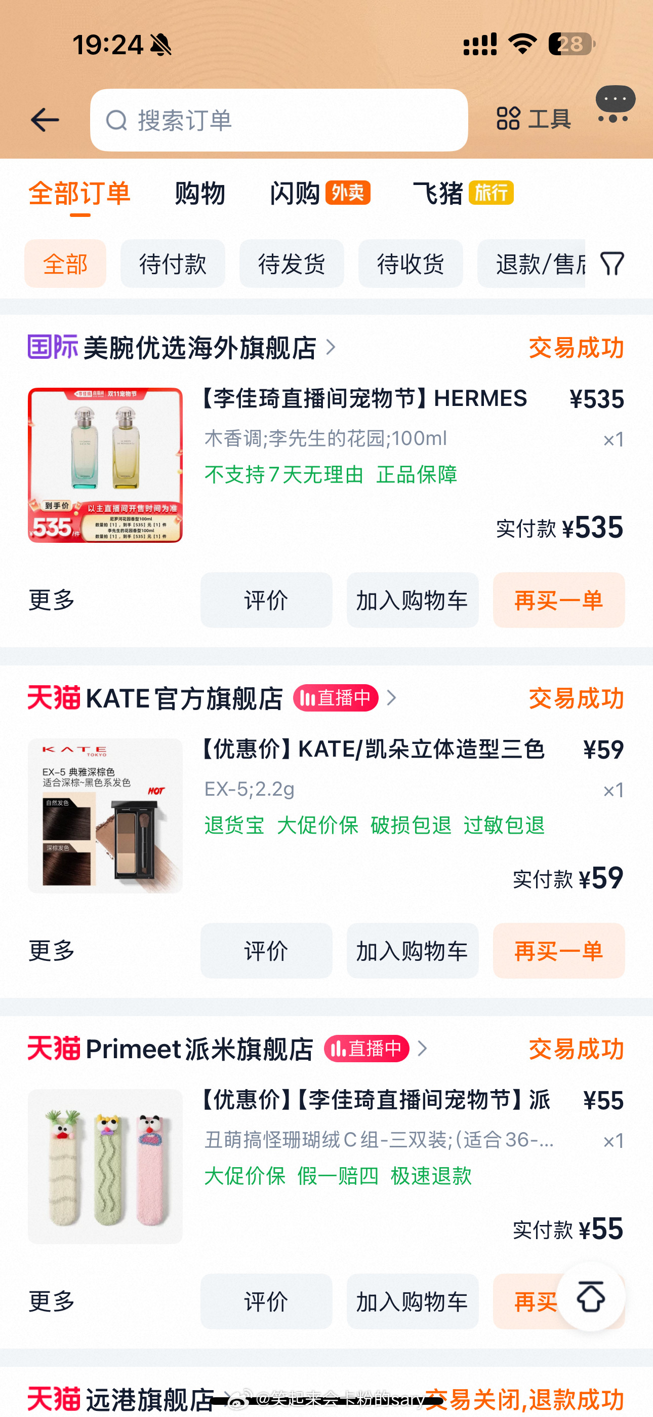 我最近的购物车苹果巨好吃