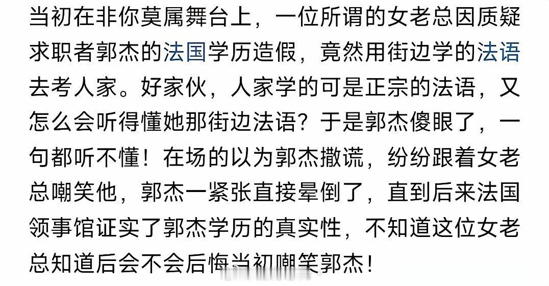 牢A以及近期爆火的留法小分队，让我想起了《非你莫属》上那个女老总，那个“法语刺客