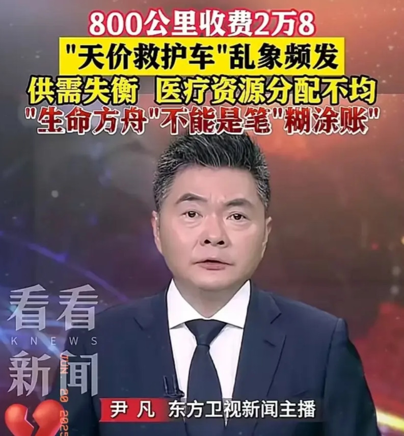 救护车收2.8万退钱了！网友感叹以后谁还敢救急？司机收现金不开票确实