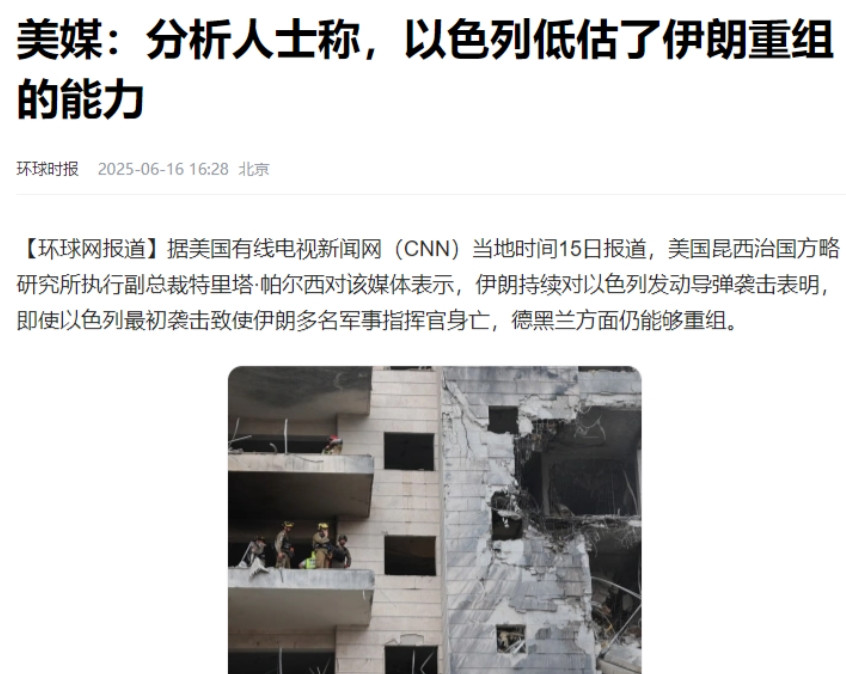 美国军事专家特里塔·帕西称，以色列严重低估了伊朗！ 当地时间6月16日，美国