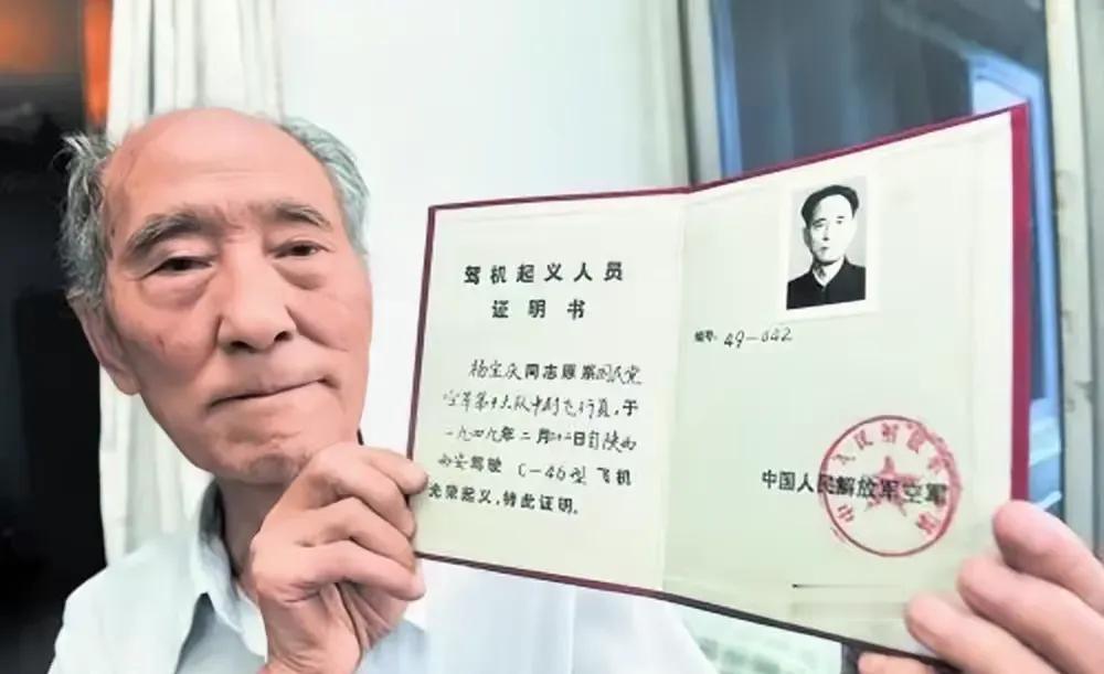 1949年，杨宝庆驾驶飞机起义，飞机上装着17万枚银元，原计划飞往北平投诚，谁知