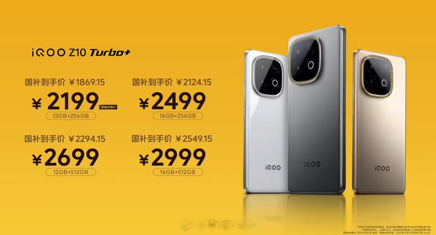 iQOOZ10Turbo＋的价位大家觉得如何呢，2199元起。​​​