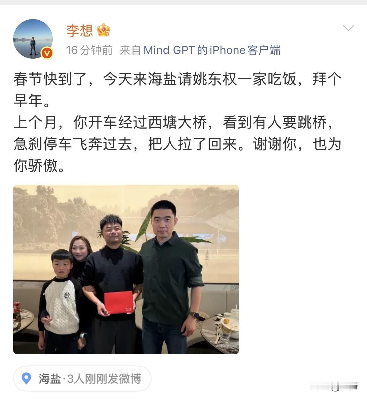 李想专门来到海盐，给姚东权一家拜年，这个人是何来头？就是刚才，李想在社交网络