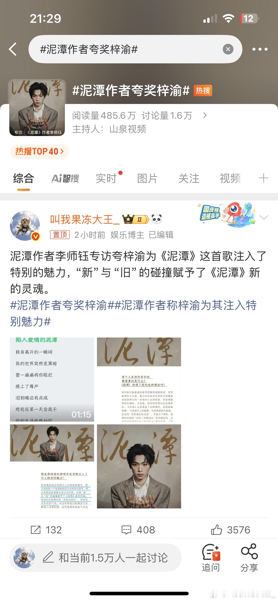 今天又是两个热搜[吐舌头眯眼睛笑]​​​