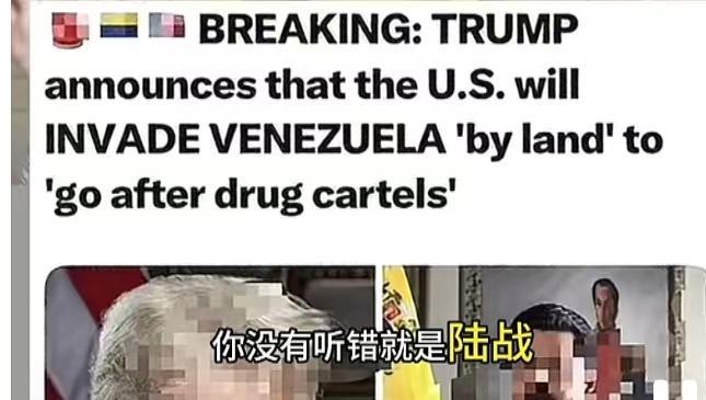 白宫政府今天刚停摆，特朗普就宣布将从陆地入侵委内瑞拉。本来从陆地进攻就需要消耗