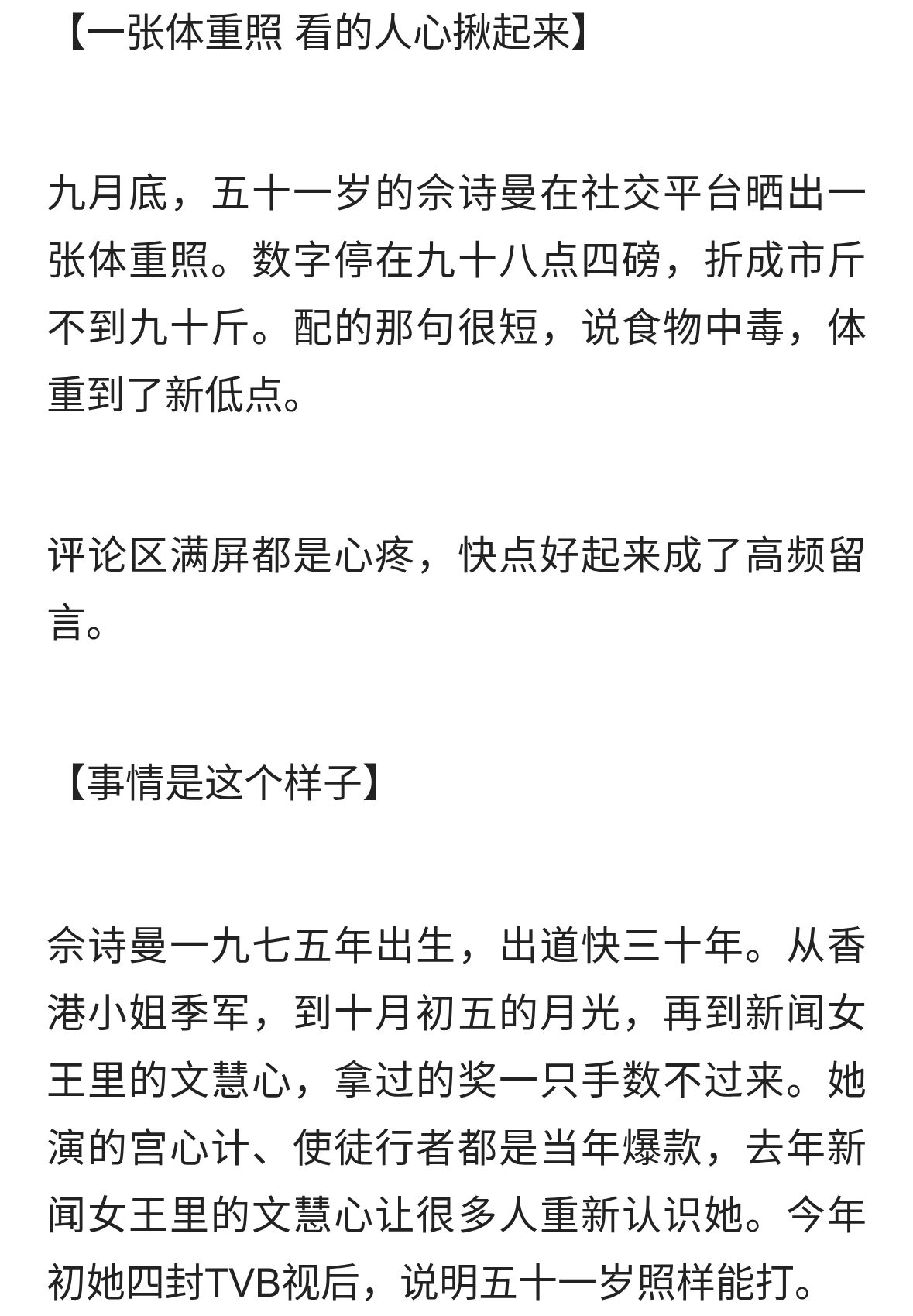 51岁她为何这么瘦