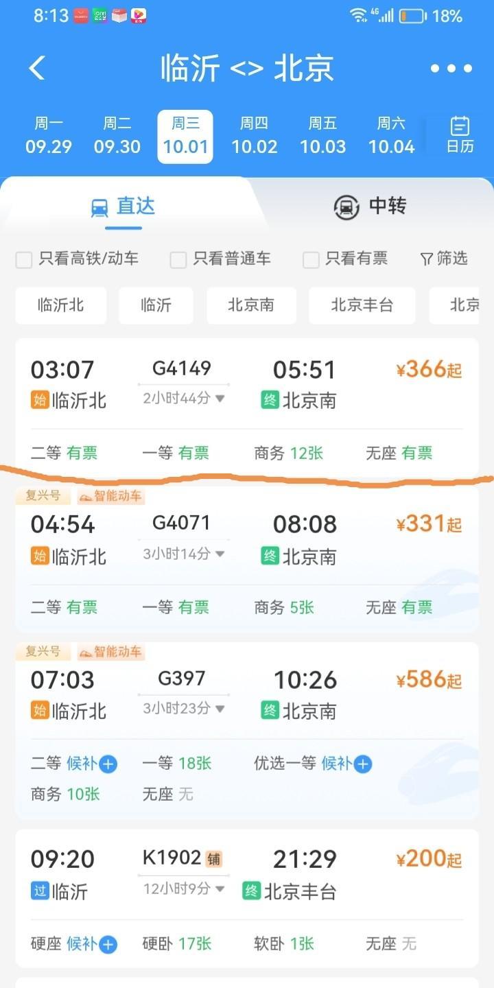 从10月1号开始临沂到北京又增加一趟高铁，用时2小时44分，太快了，临沂到北京是
