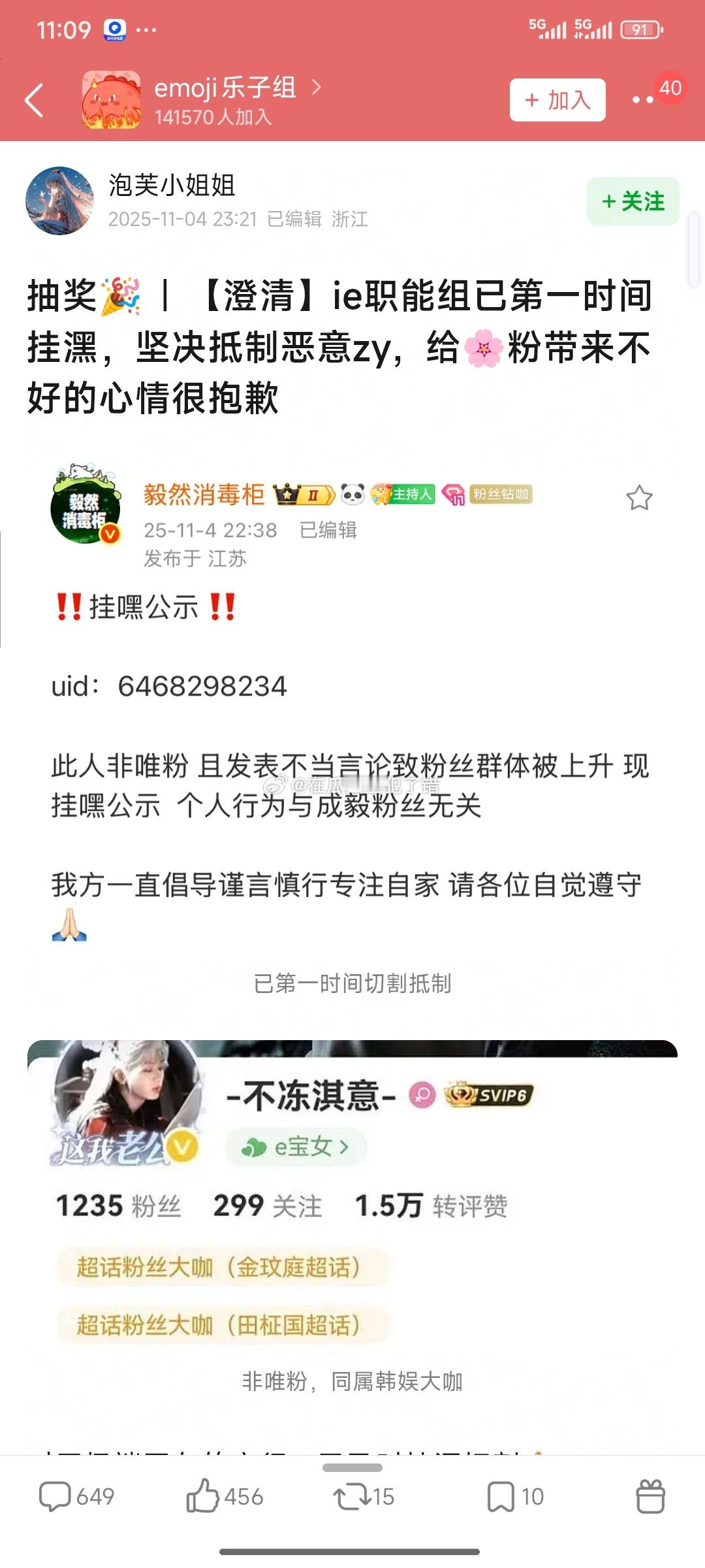 成毅家澄清了，ie职能组已经第一时间挂嘿🐴李一桐的这个人了​​​