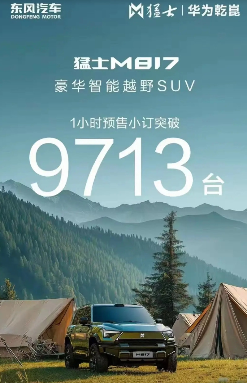 华为太厉害了，现在就是个wifi热度，谁连上谁火！以前你见谁买过猛士的车？但