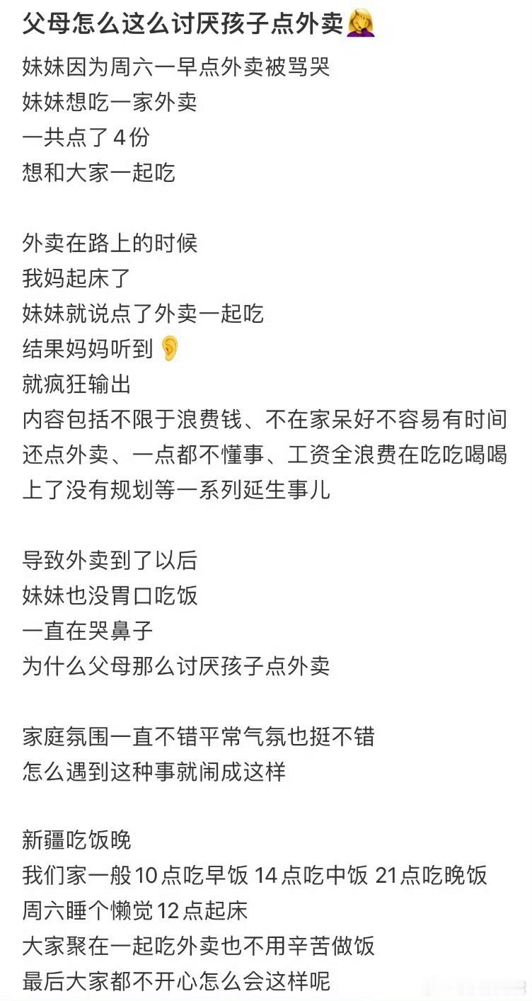 父母怎么这么讨厌孩子点外卖！！！